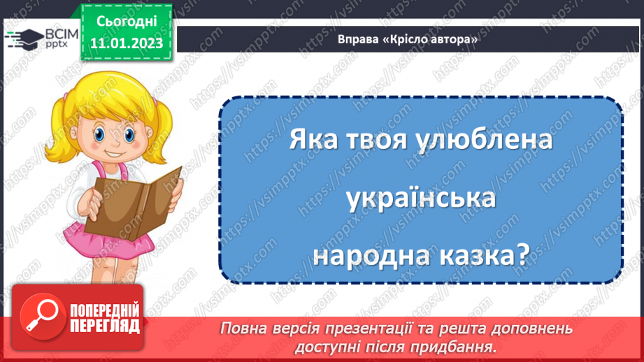 №068-69 - Чому зайчик кожушок міняє? Українська народна казка «Сніг і заєць». Дослідження: як змінюється настрій дійової особи20