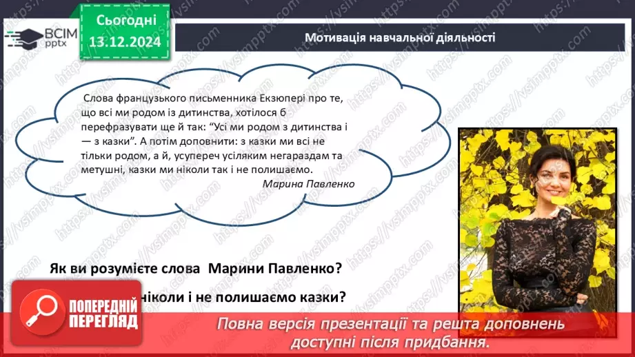 №31 - Позакласне читання _6
