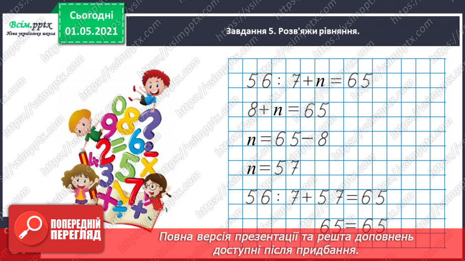 №076 - Досліджуємо задачі на знаходження суми двох добутків22 №076 - Досліджуємо задачі на знаходження суми двох добутків22