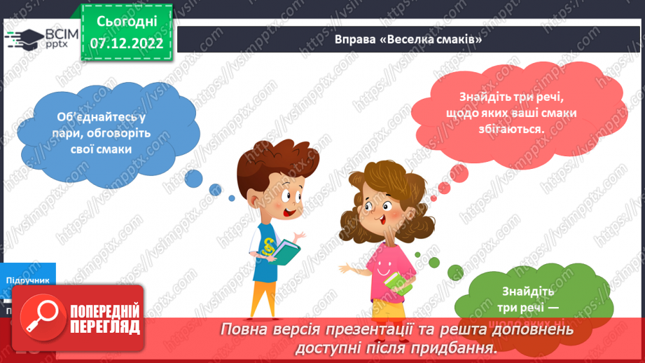 №050 - У кожного свій смак.16