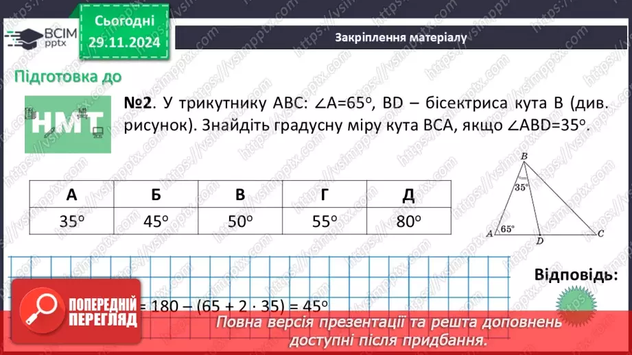 №27 - Розв’язування типових вправ і задач.25