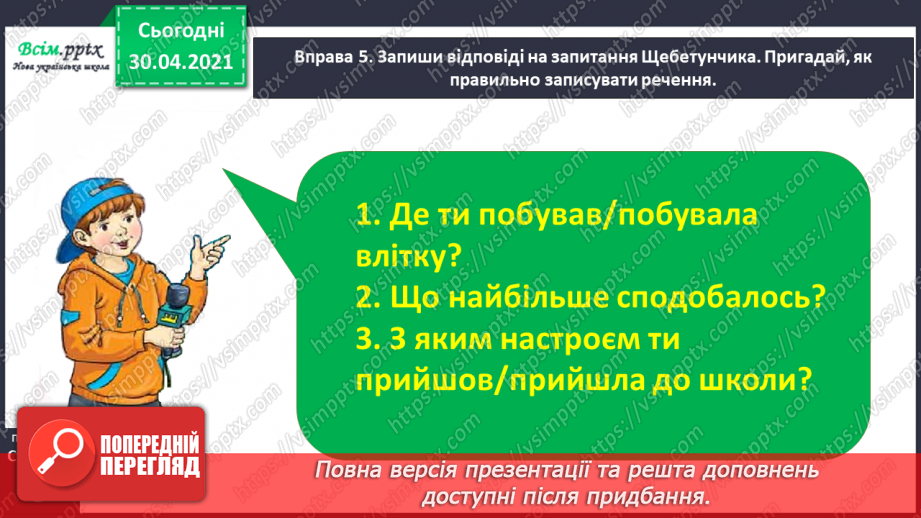 №001-2 - Знайомство з підручником. Державні символи України28