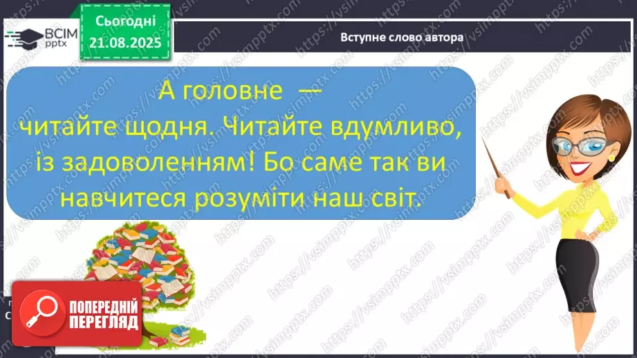 №001 - Знайомство з новим підручником. Вступ до розділу. М. Рильський «Тиха, задумлива осінь спускається...» (с. 4-5).11 №001 - Знайомство з новим підручником. Вступ до розділу. М. Рильський «Тиха, задумлива осінь спускається...» (с. 4-5).11