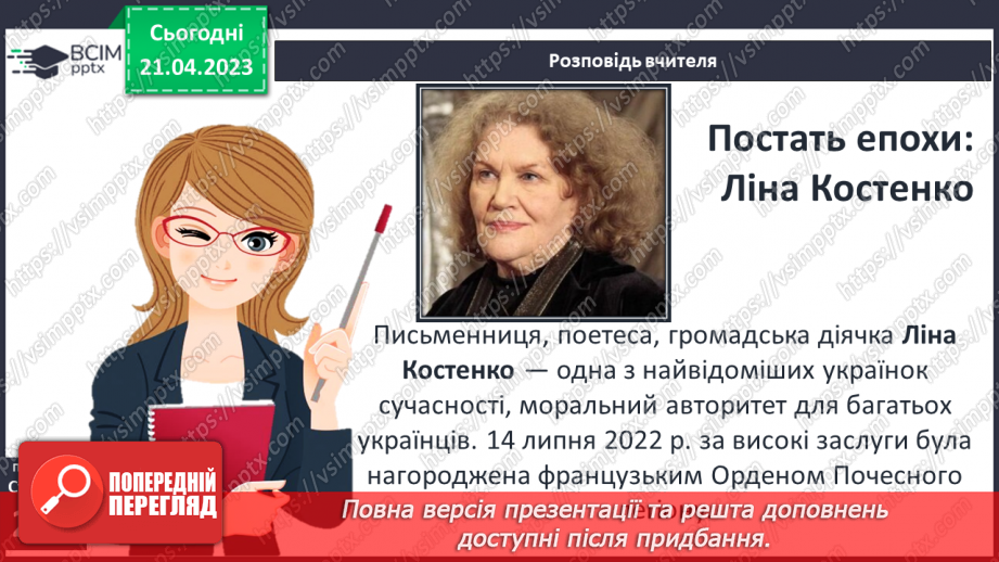 №33 - Художня культура людства19