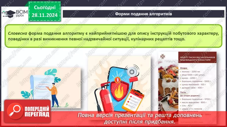 №27 - Інструктаж з БЖД. Різні способи подання алгоритмів. Алгоритми і програми7 №27 - Інструктаж з БЖД. Різні способи подання алгоритмів. Алгоритми і програми7