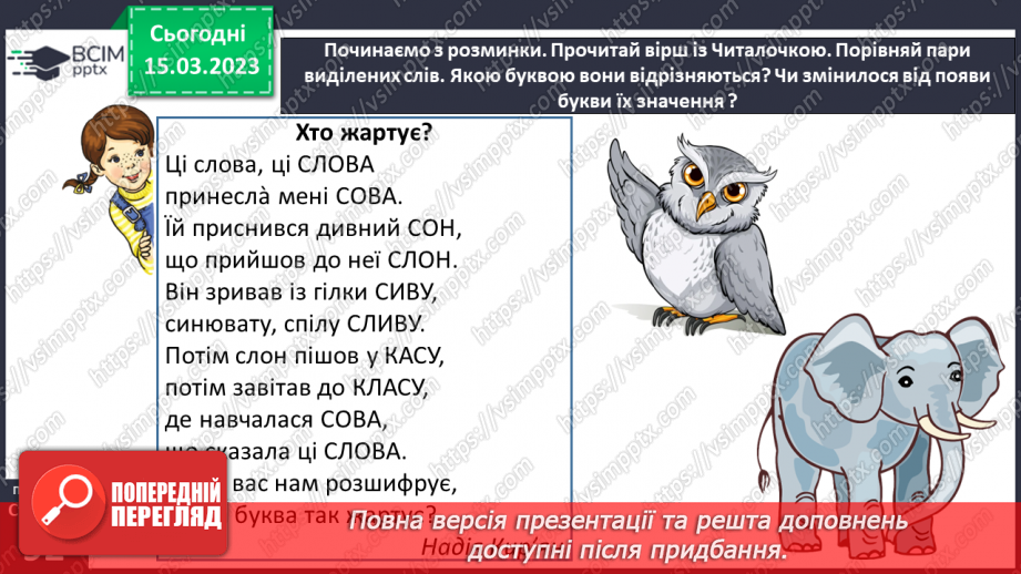 №0101 - Робота над виразним читанням тексту «Мурчик і Жмурчик» Дмитра Чередниченка19