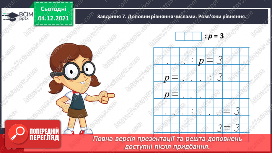 №074 - Розв’язуємо задачі20 №074 - Розв’язуємо задачі20