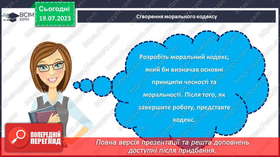 №23 - Особиста честь і моральність в світі обману: роздуми та висновки.26 №23 - Особиста честь і моральність в світі обману: роздуми та висновки.26