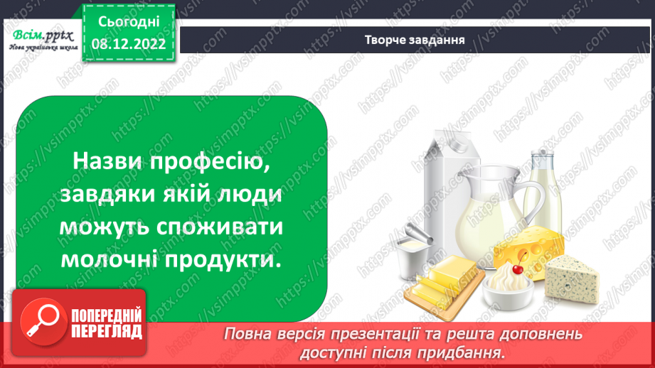 №041 - 042 - Хто що робить. Проводимо дослідження. Які професії мають твої рідні?12