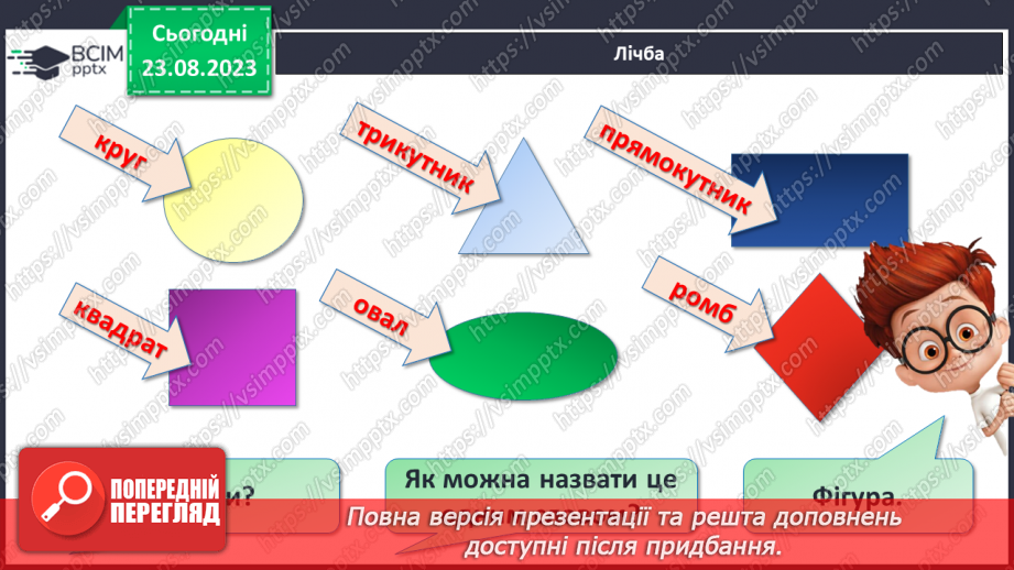 №001 - Лічба об’єктів.113