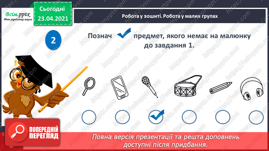 №005 - Слово і речення. Складання речень за малюнком і поданими словами. Підготовчі вправи до друкування букв11