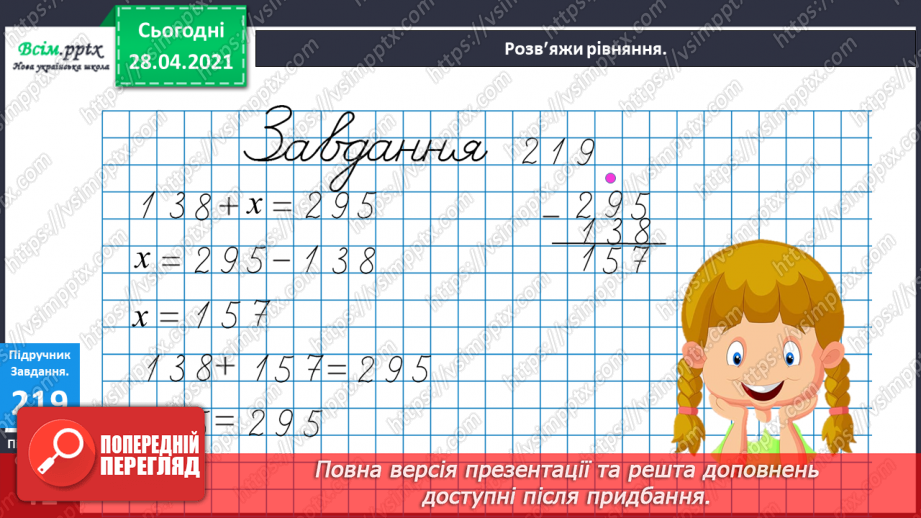 №103 - Письмове віднімання трицифрових чисел виду 354 -138. Розв’язування рівнянь і задач.23