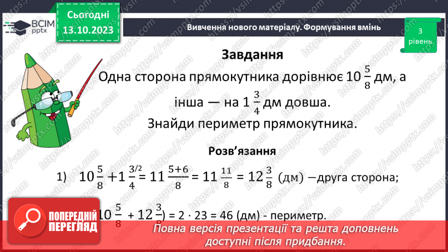 №037 - Розв’язування вправ і задач на додавання і віднімання дробів.21 №037 - Розв’язування вправ і задач на додавання і віднімання дробів.21