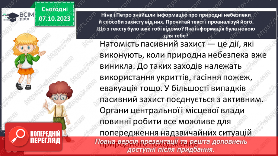 №07 - Небезпеки природного середовища. Загрози у довкіллі та як їх уникнути.11