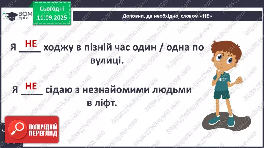 №0011-12 - Безпека на дорозі.22 №0011-12 - Безпека на дорозі.22