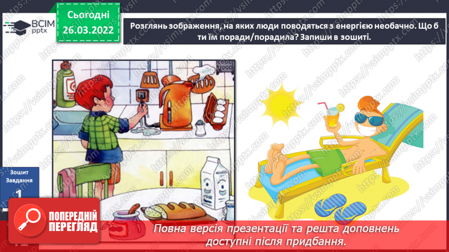 №081 - Чи може енергія заподіяти шкоду? Досліджуємо разом. Двигун, який працює на воді, або Сегнерове колесо21 №081 - Чи може енергія заподіяти шкоду? Досліджуємо разом. Двигун, який працює на воді, або Сегнерове колесо21