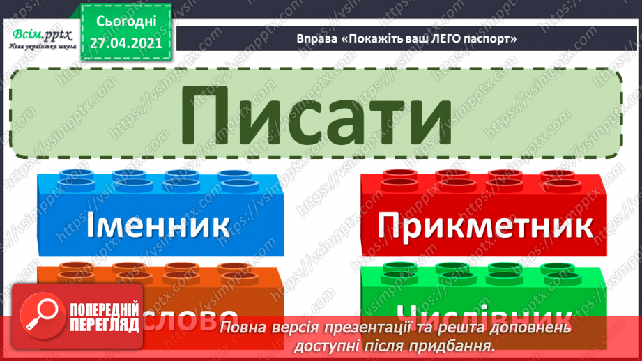 №083 - Навчаюся поширювати речення словами за поданими пи­таннями13