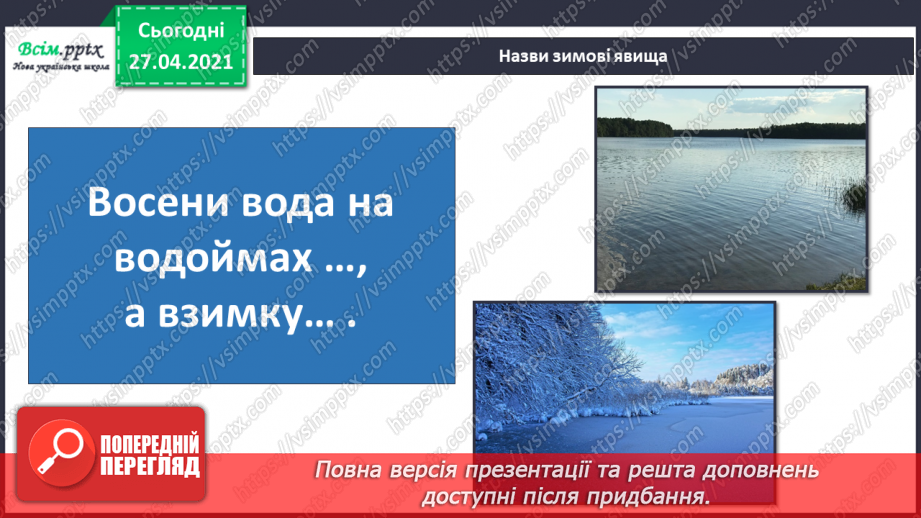 №055 - Чому люди повинні піклуватися про рослини й тварин узимку?9