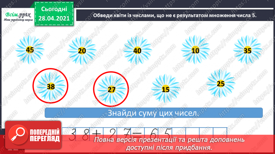 №025 - Таблиця множення і ділення числа 5. Спрощення виразів й обчислення їх значення. Задачі на знаходження частини від числа.6