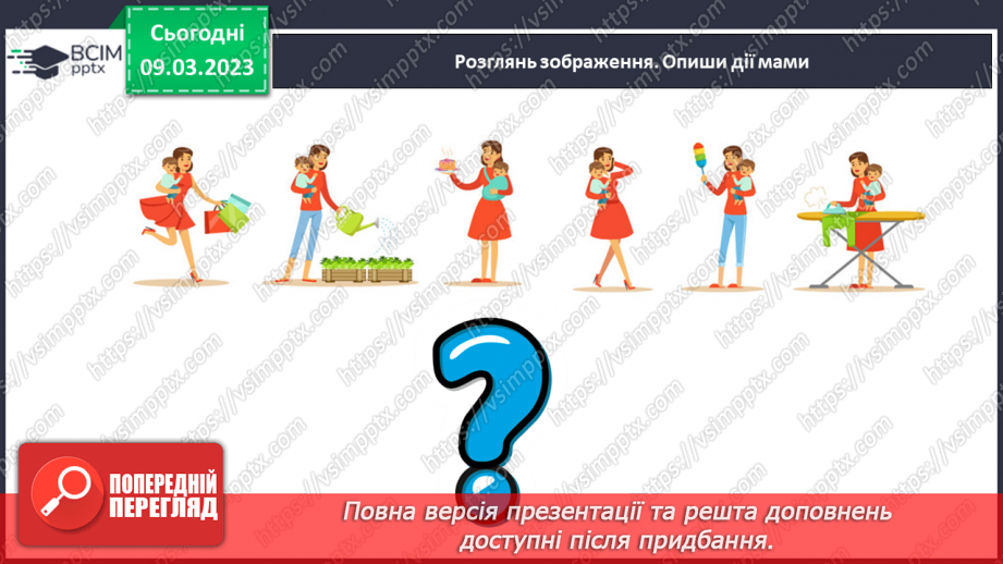 №0080 - Святковий календар весни. Мамине свято.24