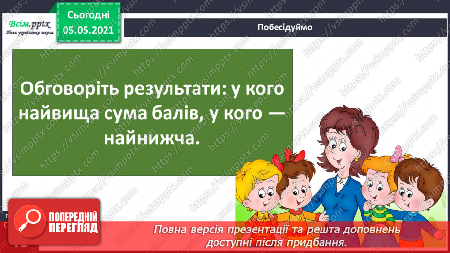 №027-28 - Проєкт-дослідження: «Як я впливаю на моє довкілля»20