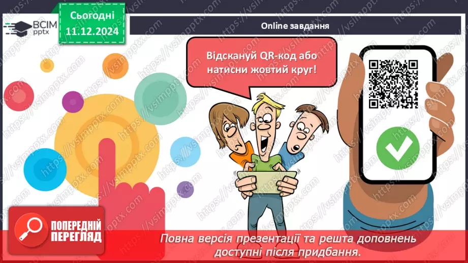 №064 - Узагальнення і систематизація знань учнів. Що я знаю? Що я вмію?16