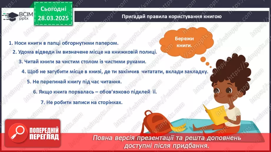 №087 - Полікую книжку. Дім для книжок.11 №087 - Полікую книжку. Дім для книжок.11