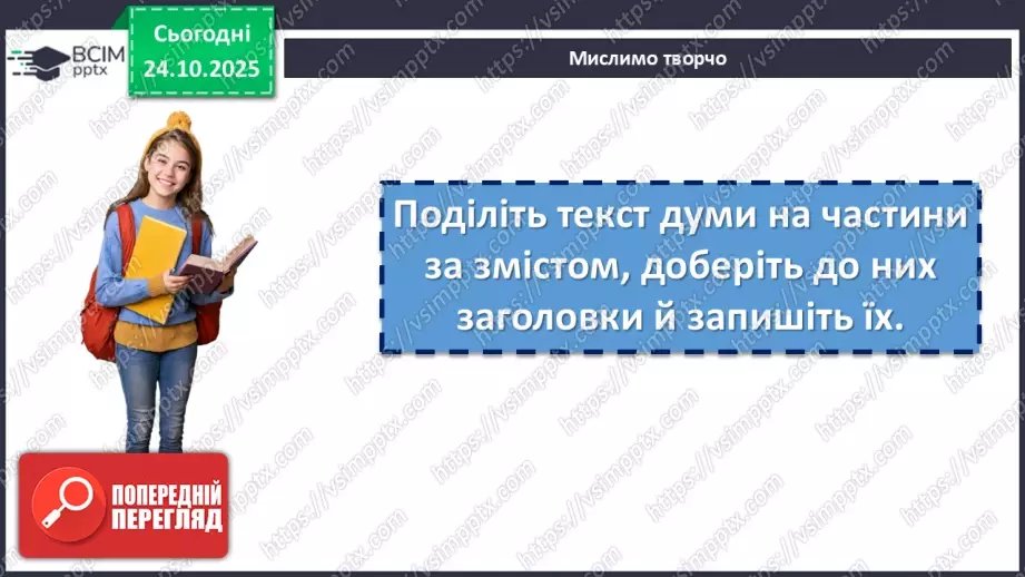 №20 - П/О. ГР1, ГР2, ГР3, ГР4. Народна дума «Маруся Богуславка». Історична основа твору. Тема жіночої долі22 №20 - П/О. ГР1, ГР2, ГР3, ГР4. Народна дума «Маруся Богуславка». Історична основа твору. Тема жіночої долі22