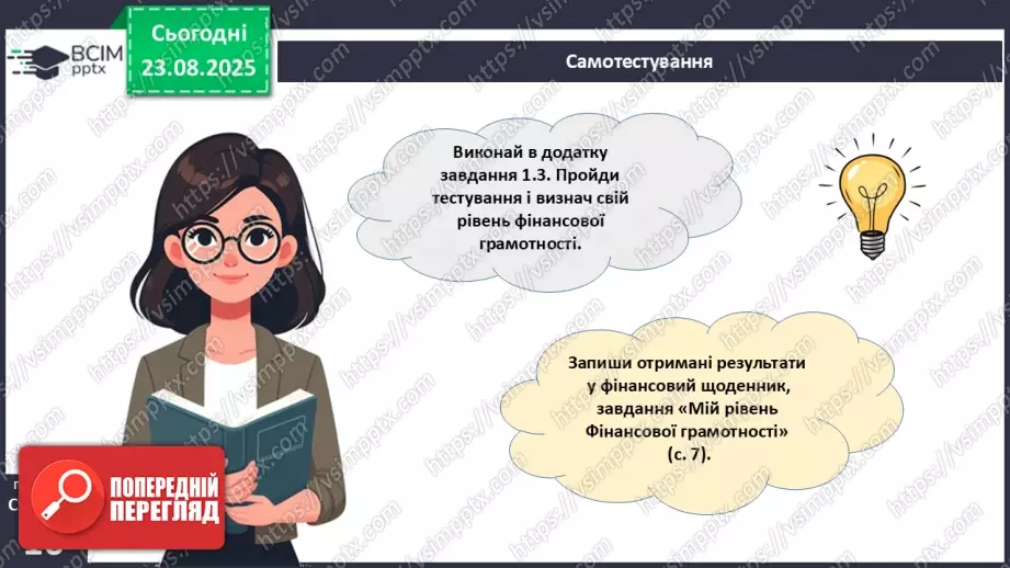№01 - Фінансова стійкість і фінансовий добробут.28 №01 - Фінансова стійкість і фінансовий добробут.28