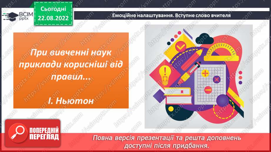 №008 - Числові і буквені вирази1