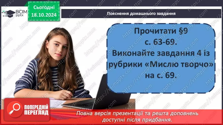 №09 - Політичний устрій, суспільне, господарське та повсякденне життя.40