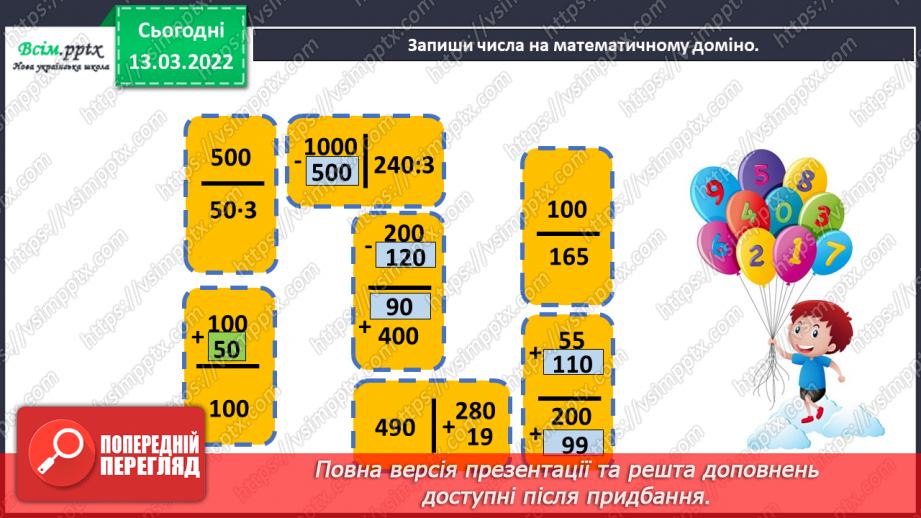 №124-125 - Задачі на рух в протилежних напрямках. Розв’язування виразів на порядок дій.3