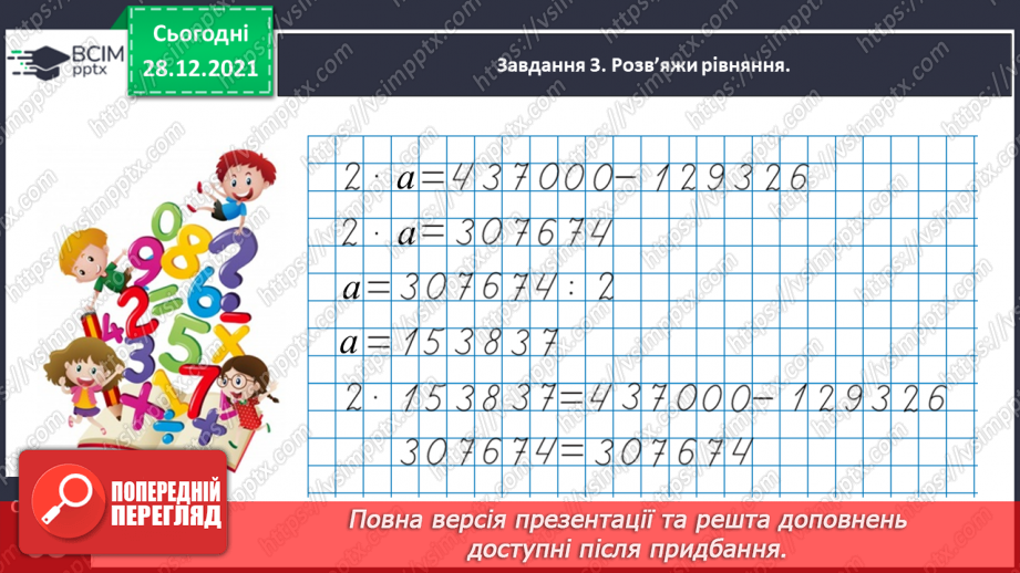 №081 - Розв’язуємо складені задачі з величинами: подоланий шлях, швидкість руху13 №081 - Розв’язуємо складені задачі з величинами: подоланий шлях, швидкість руху13