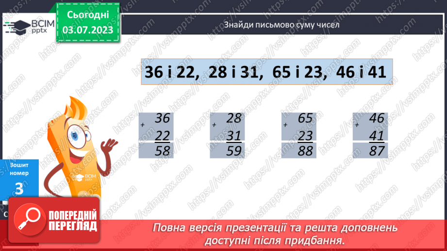 №055-57 - Письмове додавання двоцифрових чисел (ознайомлення)10