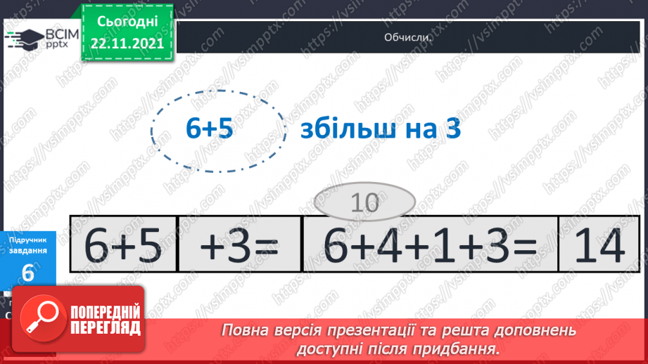 №040 - Додавання  до  числа  6. Розв’язування  задач.24