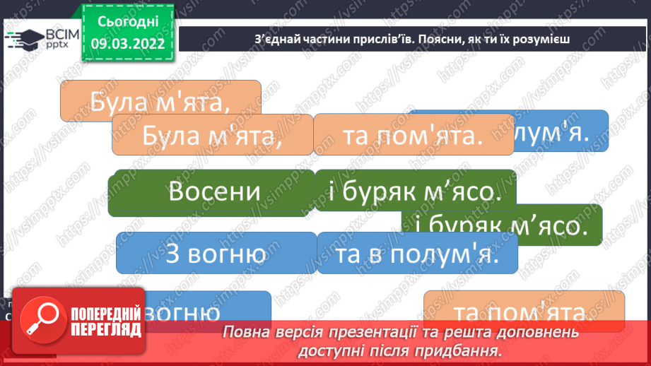 №177 - Апостроф. Формування вмінь читання слова з апострофом. Аналітико-синтетичні види роботи зі словами-назвами предметів, які намальовані у«віночку»23 №177 - Апостроф. Формування вмінь читання слова з апострофом. Аналітико-синтетичні види роботи зі словами-назвами предметів, які намальовані у«віночку»23