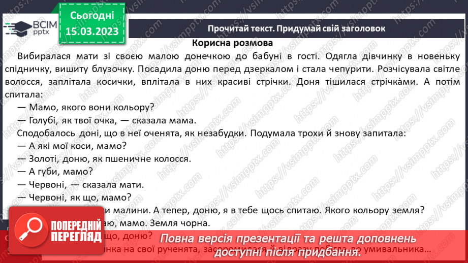 №0103 - Робота над читанням за ролями тексту «Корисна розмова» Теклі Білецької18