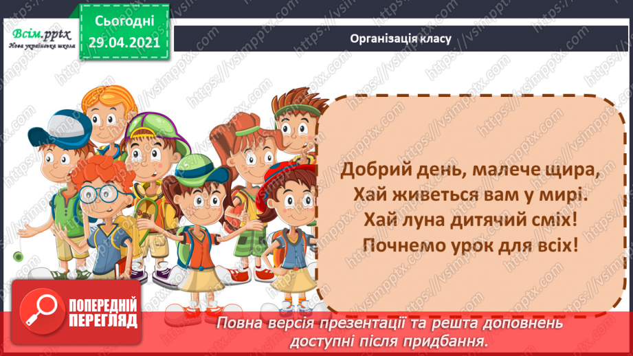 №34-35 - Літо зустрічаймо! Слухання: Е. Морріконе «Зелене листя літа». Виконання: улюблені пісні. Гра «Музичний капелюшок».1 №34-35 - Літо зустрічаймо! Слухання: Е. Морріконе «Зелене листя літа». Виконання: улюблені пісні. Гра «Музичний капелюшок».1