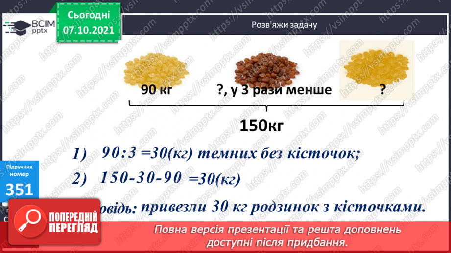 №036 - Розрядний склад чотирицифрових чисел. Уточнення поняття «Кут. Порівняння кутів». Ускладнені задачі на знаходження третього доданку.17 №036 - Розрядний склад чотирицифрових чисел. Уточнення поняття «Кут. Порівняння кутів». Ускладнені задачі на знаходження третього доданку.17