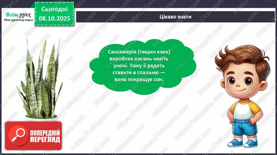 №08 - Алгоритм. Складіть і намалюйте алгоритм для поливання кімнатних рослин у класі.20 №08 - Алгоритм. Складіть і намалюйте алгоритм для поливання кімнатних рослин у класі.20