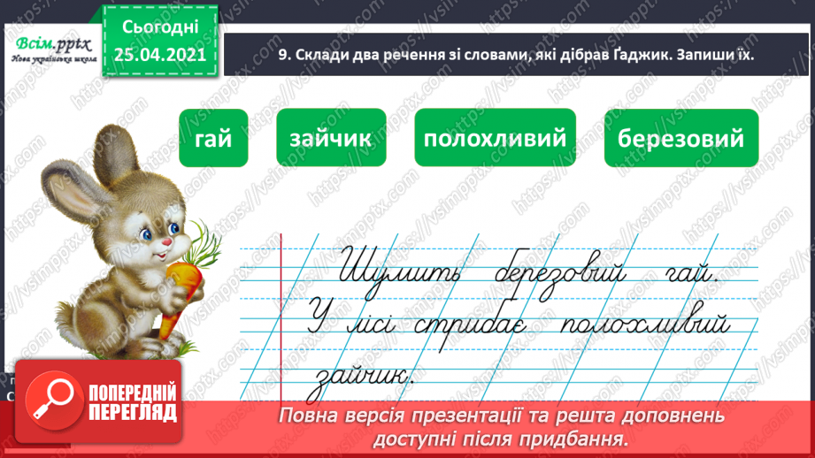 №006 - Спостерігаю за м’якими приголосними звуками. Букви, що позначають м’якість приголосних. Звуко-буквений аналіз слів.14