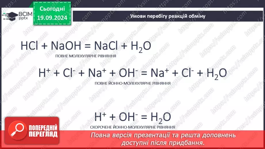 №01-2 - Повторення вивченого з 9-го класу. Теорія будови органічних сполук. Залежність властивостей речовин від складу і хімічної будови молекул.11