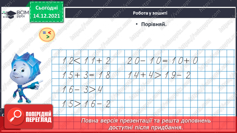 №087 - Знаходження невідомого від'ємника. Задача на знаходження невідомого від'ємника. Творча робота над задачею21 №087 - Знаходження невідомого від'ємника. Задача на знаходження невідомого від'ємника. Творча робота над задачею21