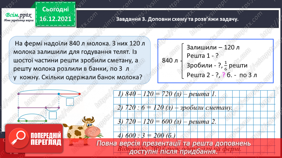 №153 - Досліджуємо задачі на спільну роботу16 №153 - Досліджуємо задачі на спільну роботу16