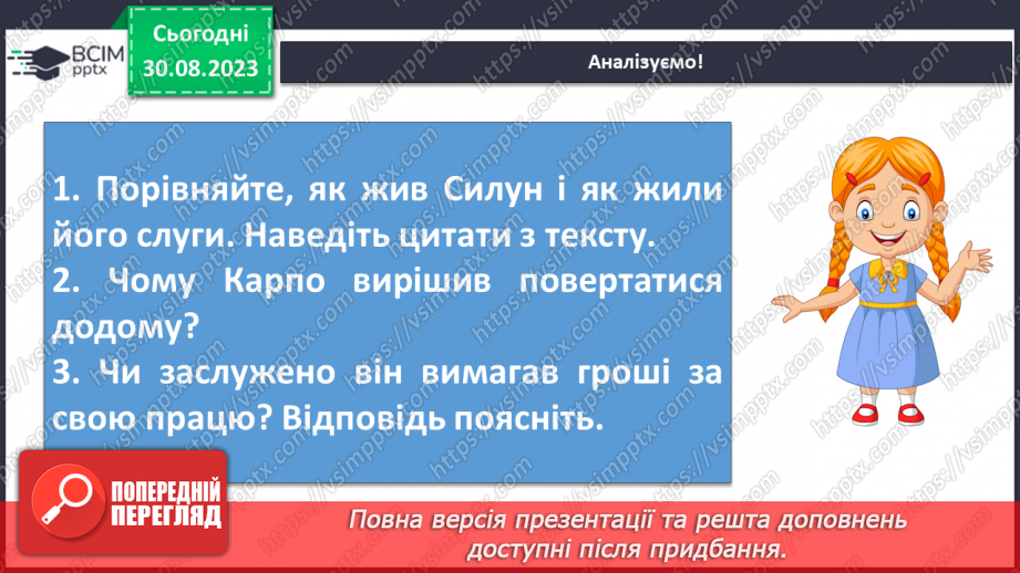 №04 - Легенди міфологічні, біблійні, героїчні. Герої легенд. Легенди : “Неопалима купина”18