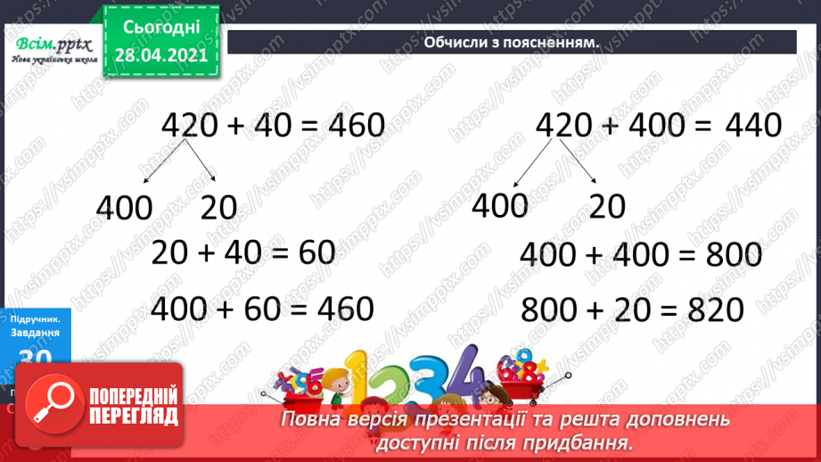 №083 - Додавання виду 430 + 260. Розв’язування і порівняння задач. Складання і розв’язування обернених задач25