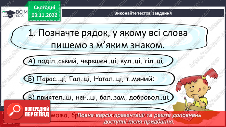 №046-47 - Словник наголосів. Орфоепічний словник.20