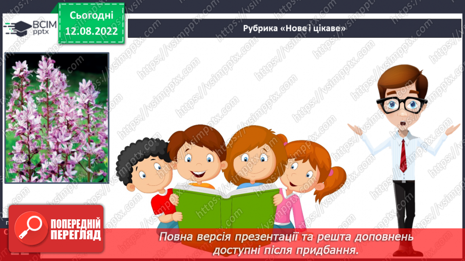 №04 - Легенди міфологічні, біблійні, героїчні. Герої легенд. Легенди : “Неопалима купина”, “Як виникли Карпати”,” Сила рідної землі”.7