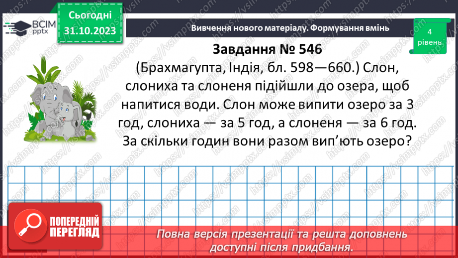 №050-51 - Систематизація знань і підготовка до тематичного оцінювання. Самостійна робота №623