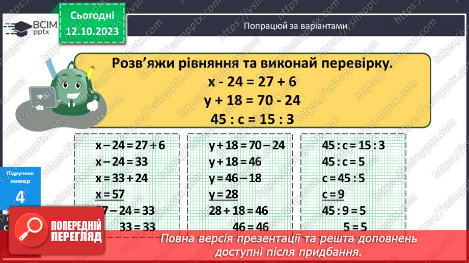 №037 - Рівняння виду х+ 23 = 4 ٠612